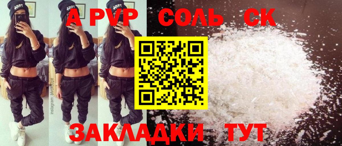 Чебаркуль  Alpha-PVP кристаллы  APVP  Вход с VPN 
