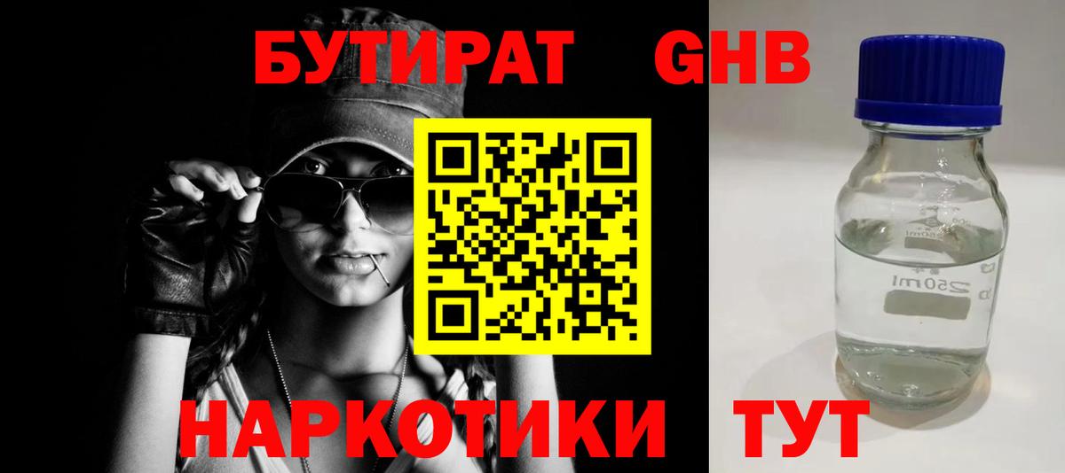 БУТИРАТ 99% Чебаркуль