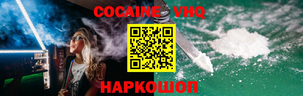 Чебаркуль  КОКАИН  Вход с VPN  Кокаин VHQ  Кокаин 97% 