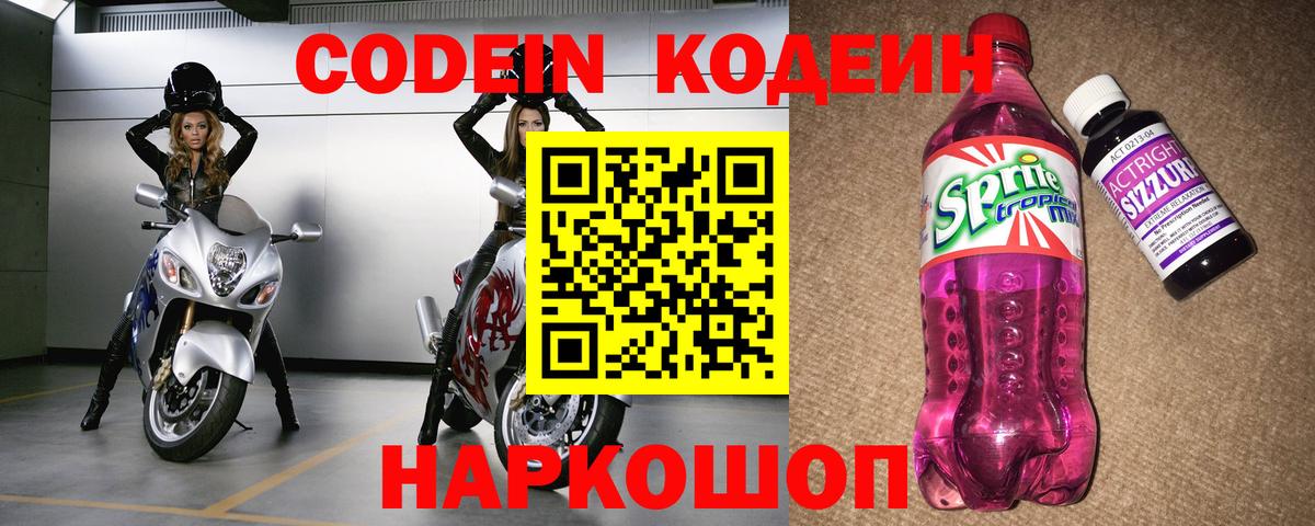 Кодеин Purple Drank  Вход с VPN  Чебаркуль 