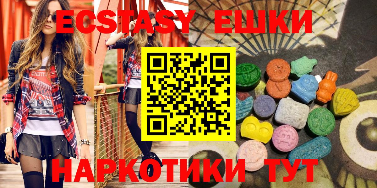 Экстази 300 mg  Экстази  Чебаркуль  купить наркоту  Вход с VPN  Экстази 280 MDMA 