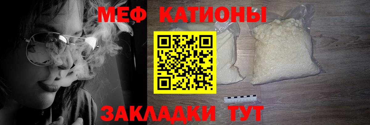 Меф мяу мяу  Чебаркуль