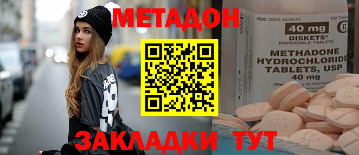 МЕТАДОН methadone  МЕТАДОН VHQ  OMG   Вход с VPN  Чебаркуль 