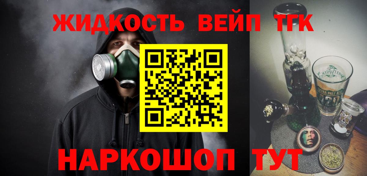 Дистиллят ТГК вейп  ТГК гашишное масло  Чебаркуль  Вход с VPN 